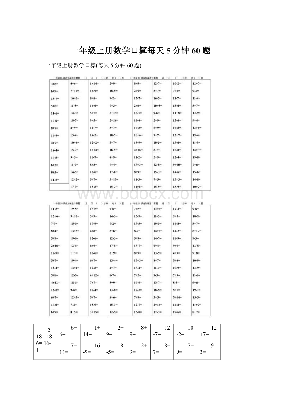 一年级上册数学口算每天5分钟60题.docx