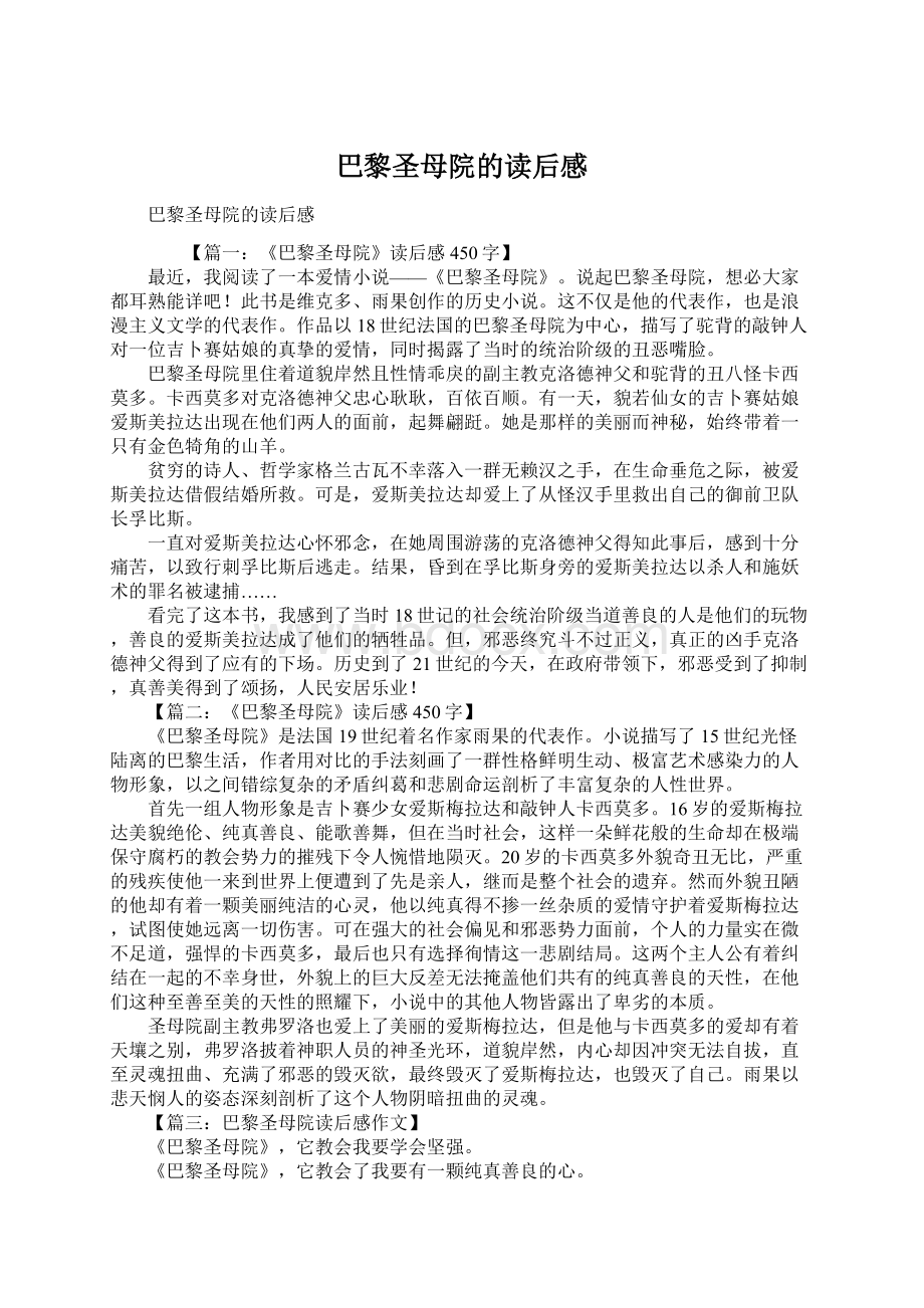 巴黎圣母院的读后感.docx_第1页