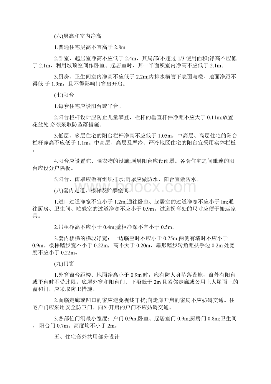 建筑设计基础理论三doc.docx_第3页