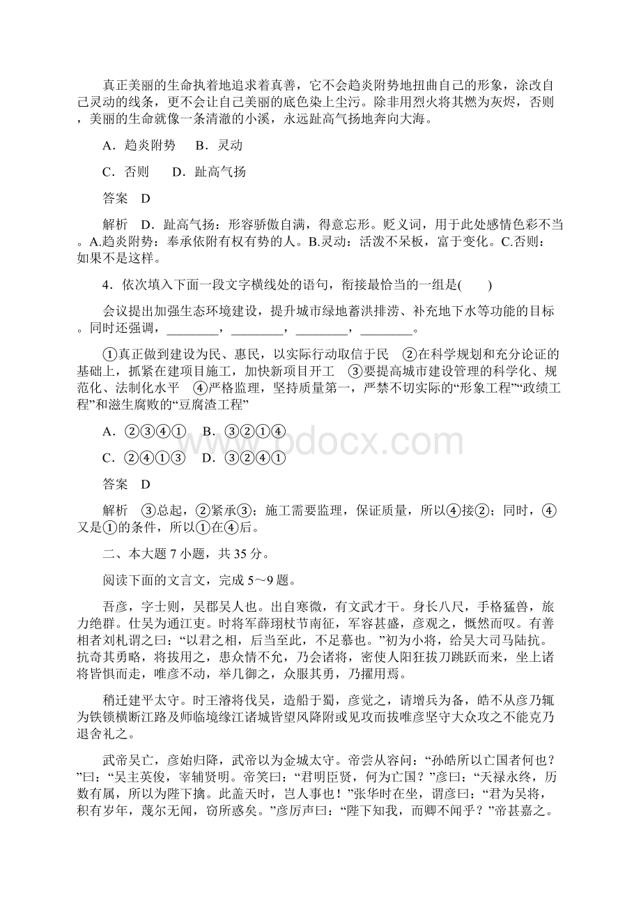 高中语文 第4单元 守望精神单元综合检测 粤教版《中国现代散文选读》.docx_第2页