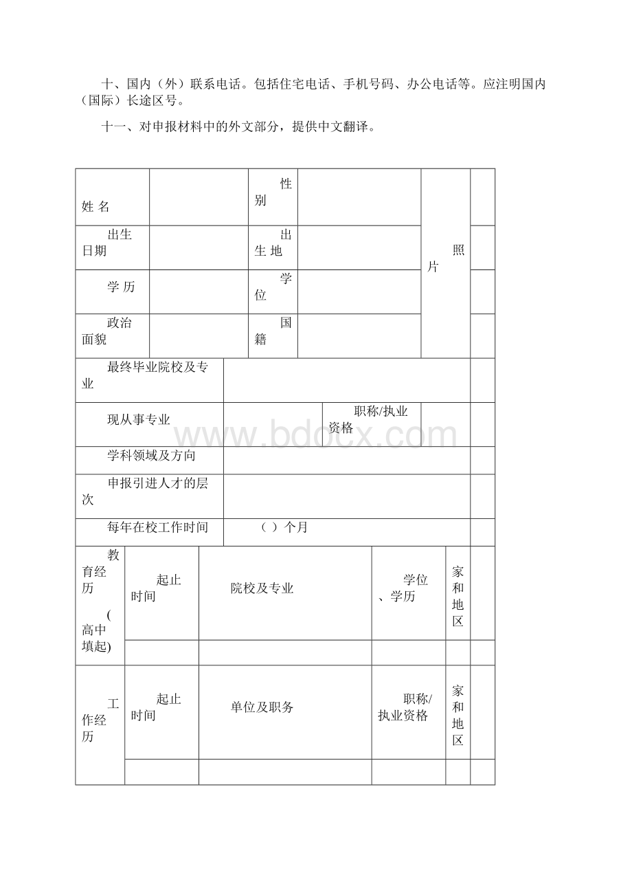 吉林建筑大学Word文件下载.docx_第2页