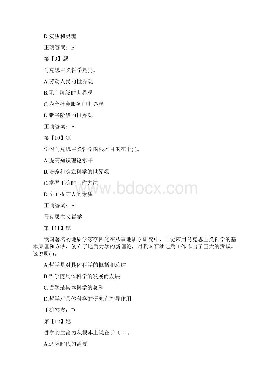 湖南公务员考试真题下载公共基础知识300精选题1.docx_第3页