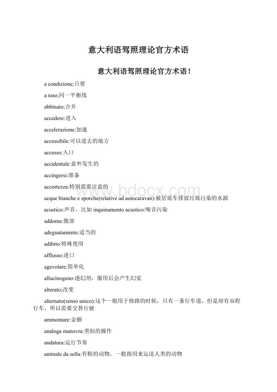 意大利语驾照理论官方术语.docx_第1页