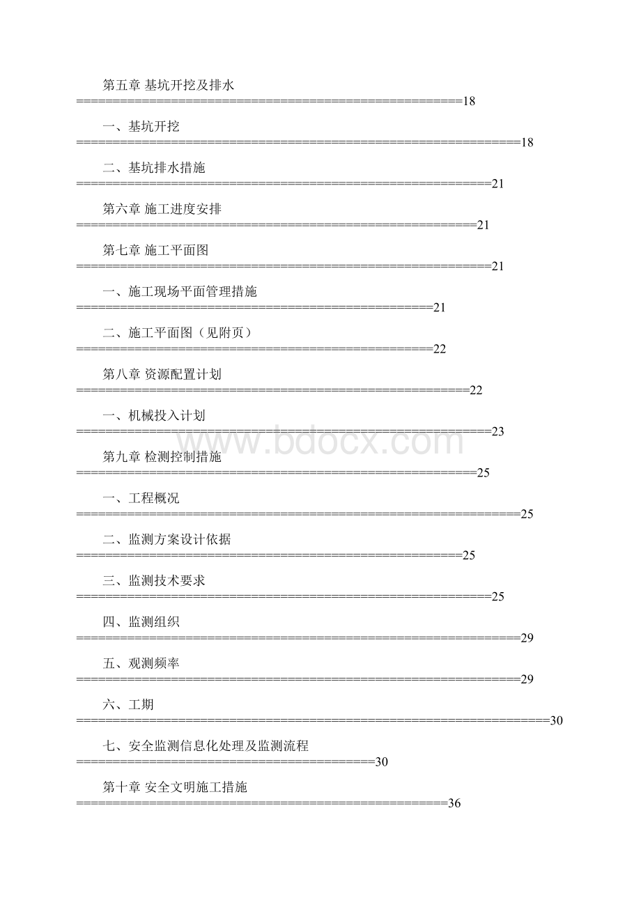 拉森钢板桩基坑围护施工方案专家论证Word格式文档下载.docx_第2页