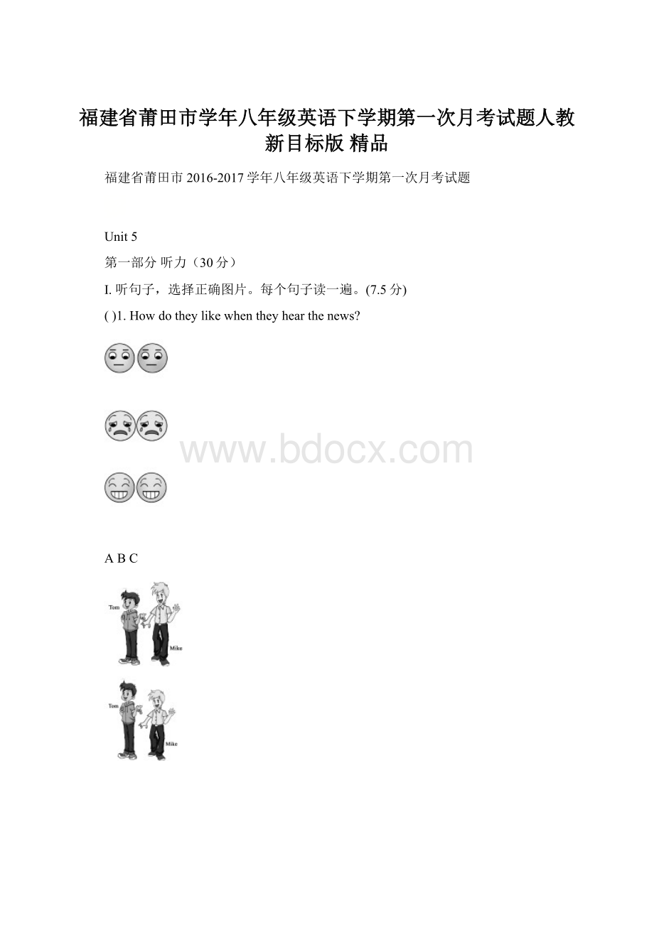 福建省莆田市学年八年级英语下学期第一次月考试题人教新目标版 精品.docx_第1页