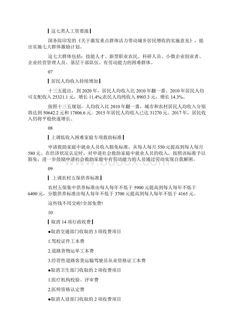 济南民生福利新政策Word文档格式.docx_第2页