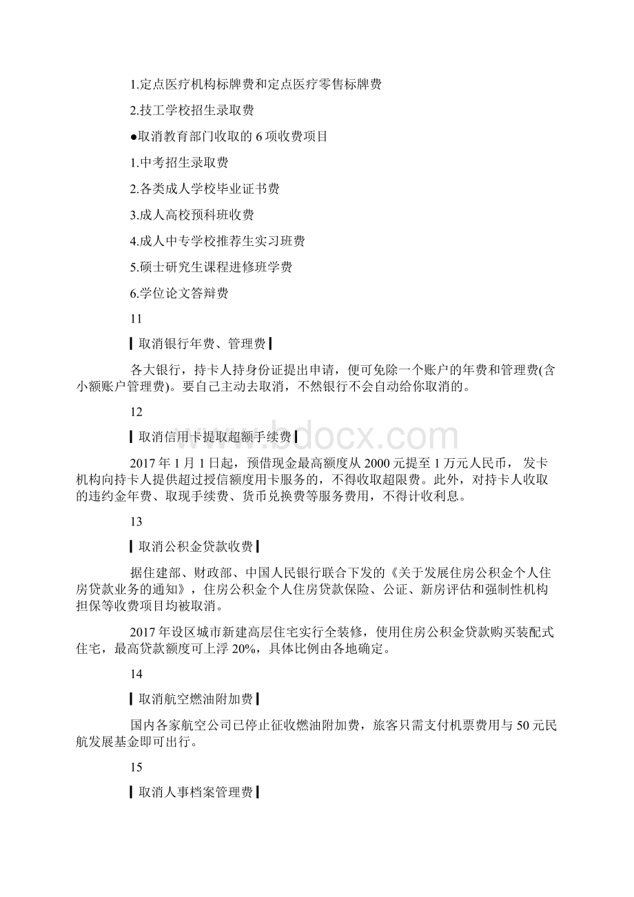 济南民生福利新政策.docx_第3页