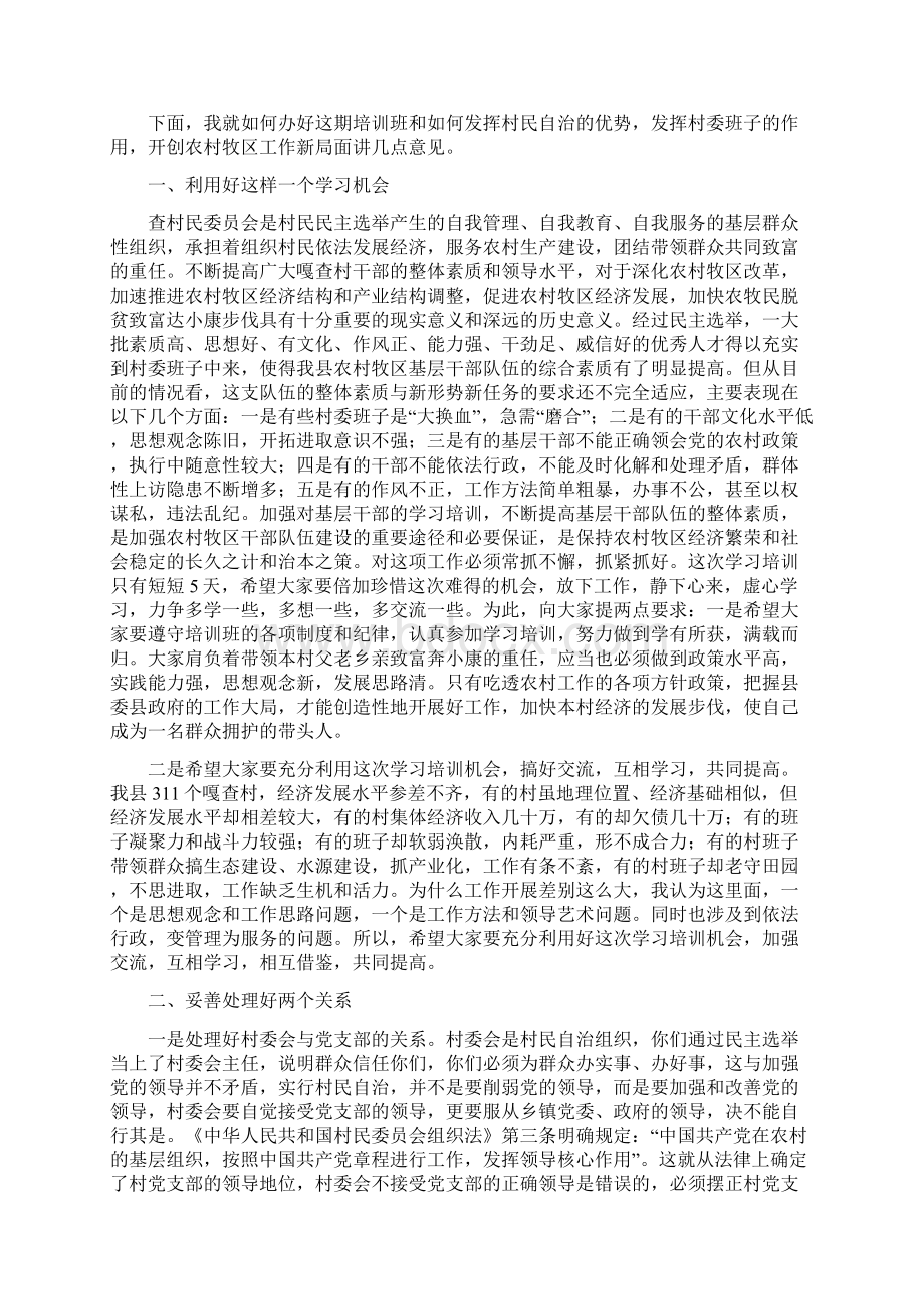 在杂志创刊发行仪式上的讲话与在村委会主任培训班上的讲话汇编Word文件下载.docx_第3页