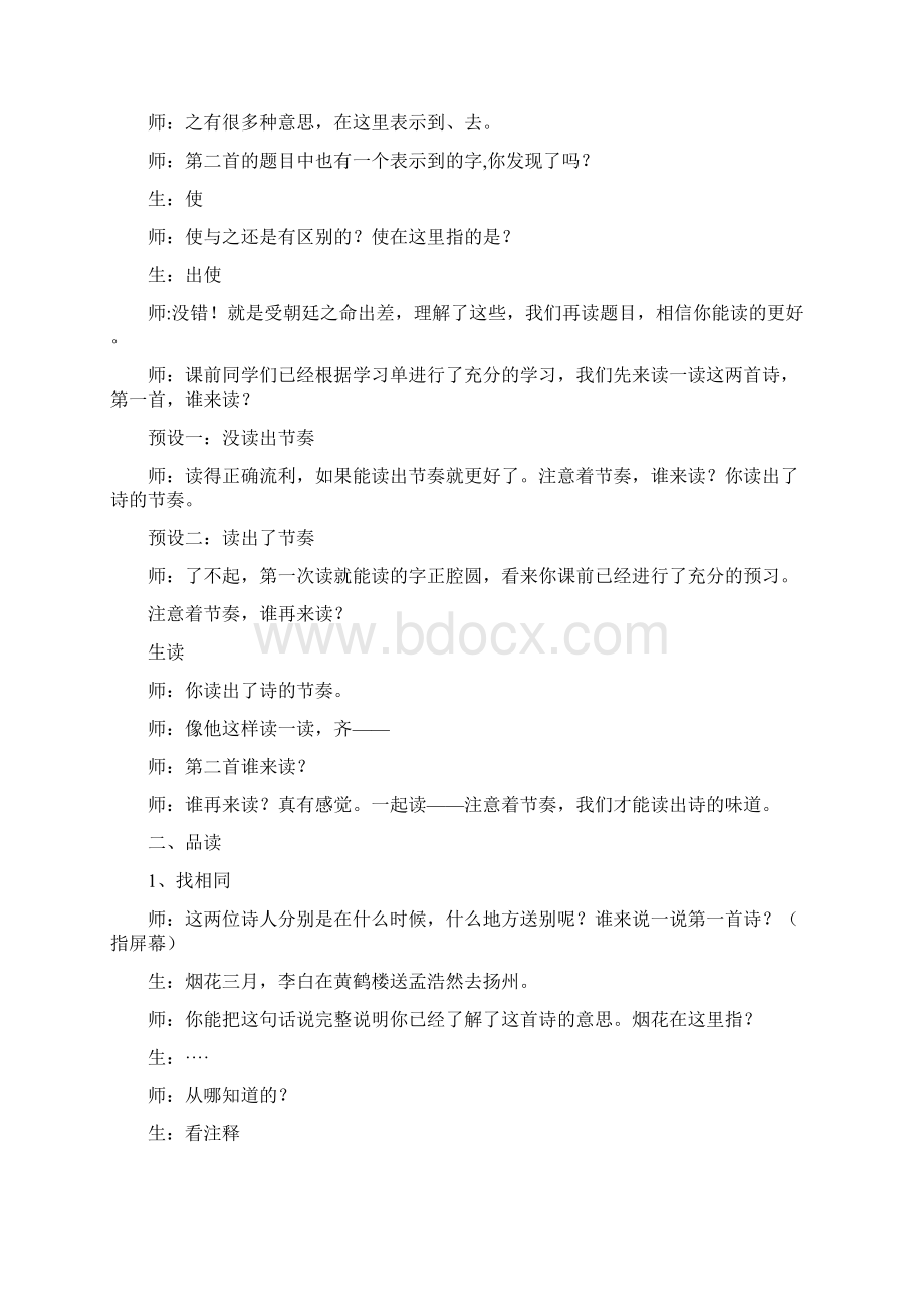 《古诗两首》课堂实录Word下载.docx_第2页