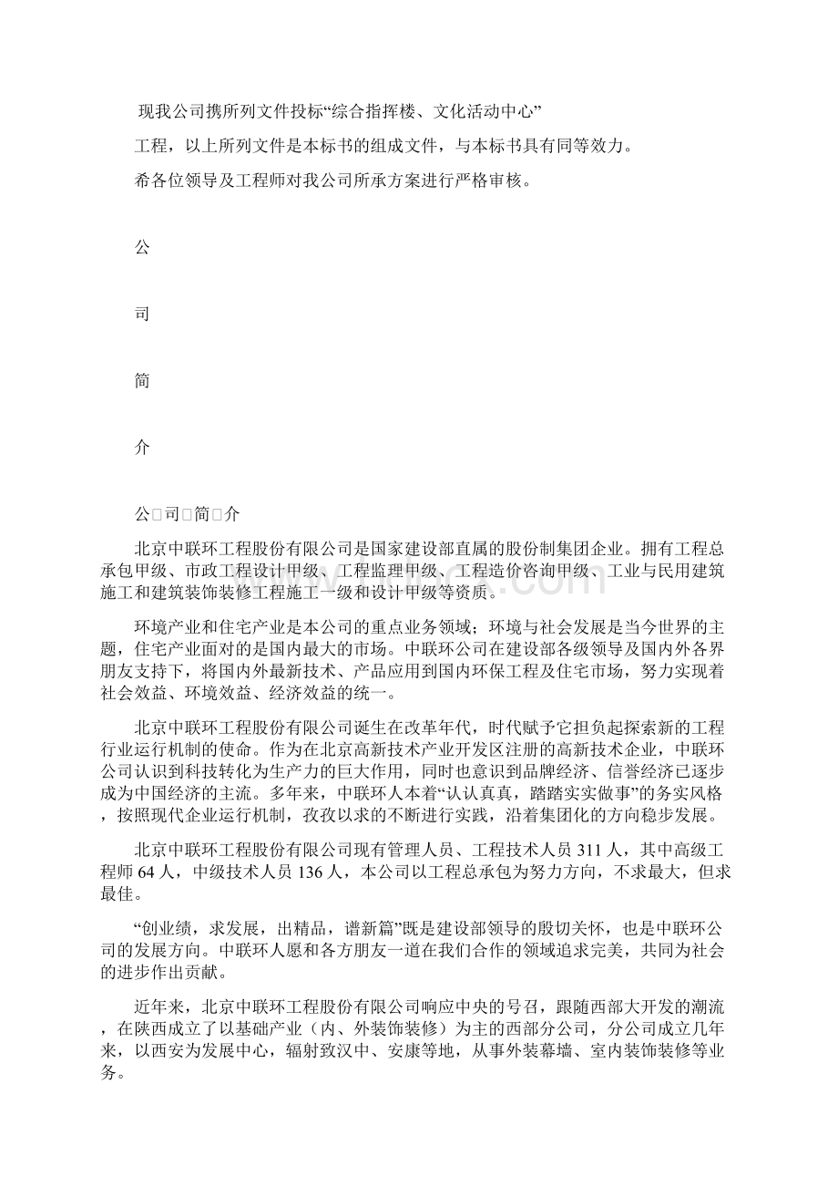 外墙装修工程投标书.docx_第2页