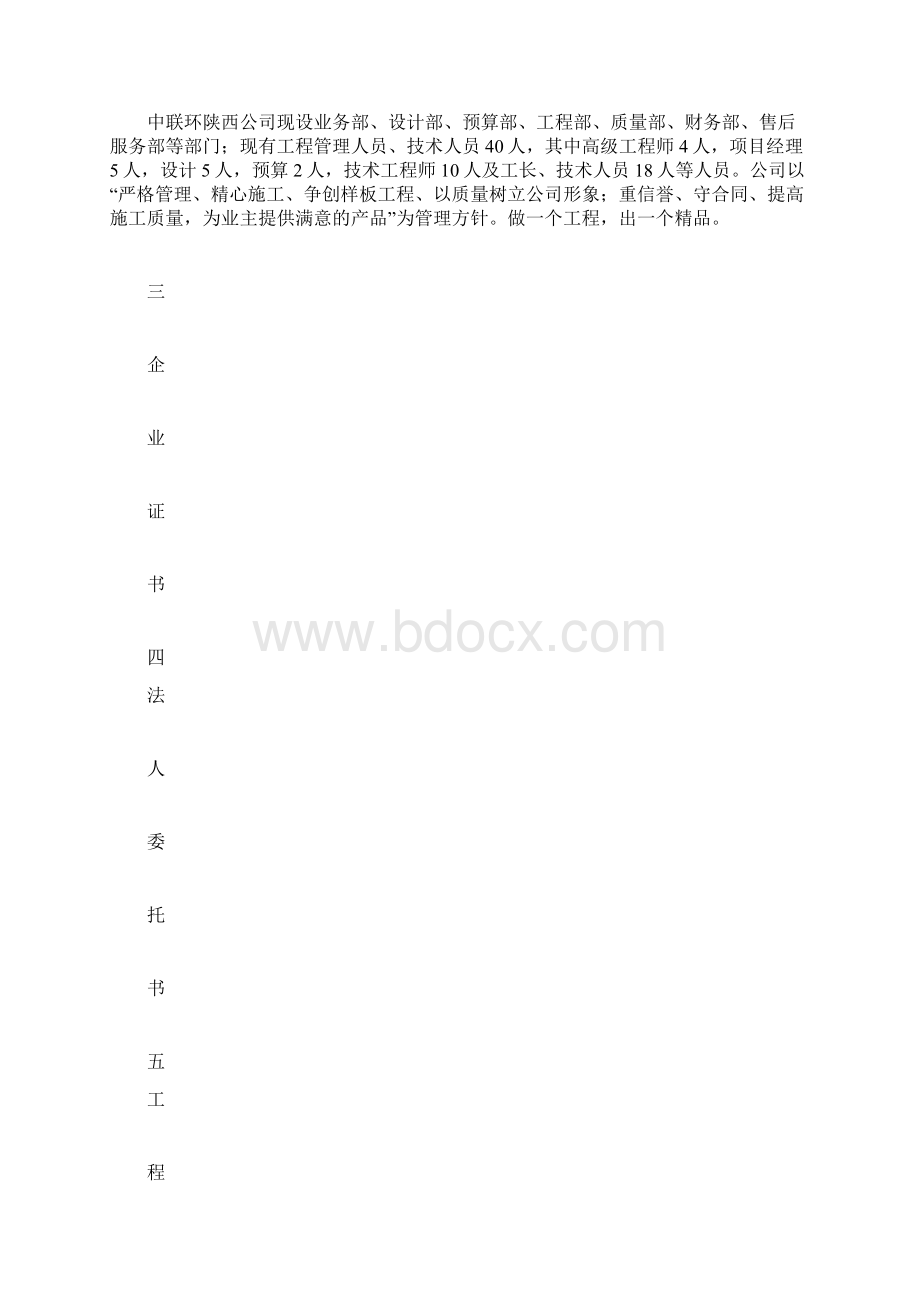 外墙装修工程投标书.docx_第3页