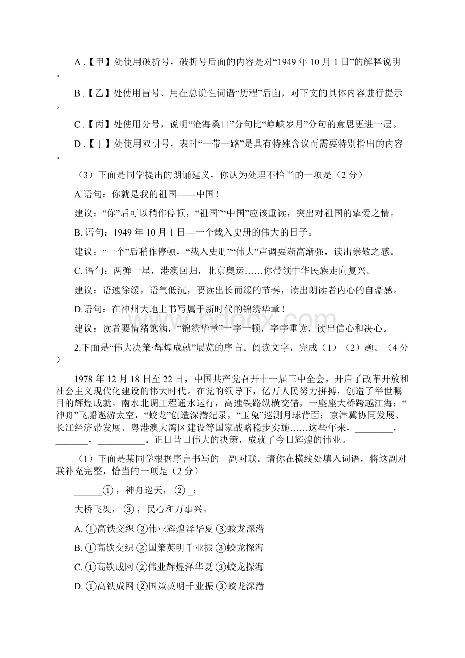 北京初三海淀一模语文考试文档格式.docx_第2页