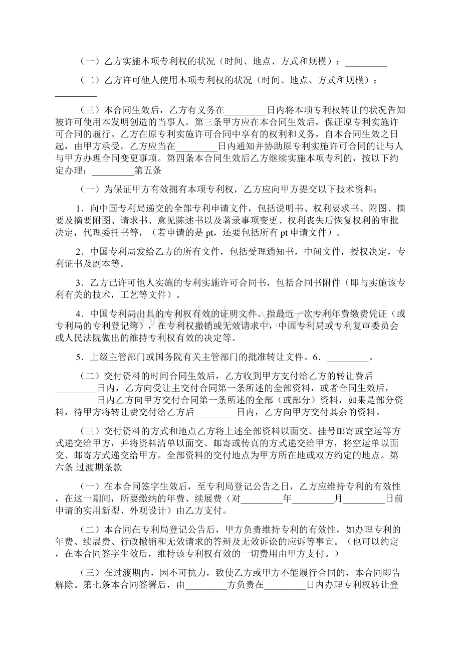 专利授权委托书范本可编辑版Word格式文档下载.docx_第2页