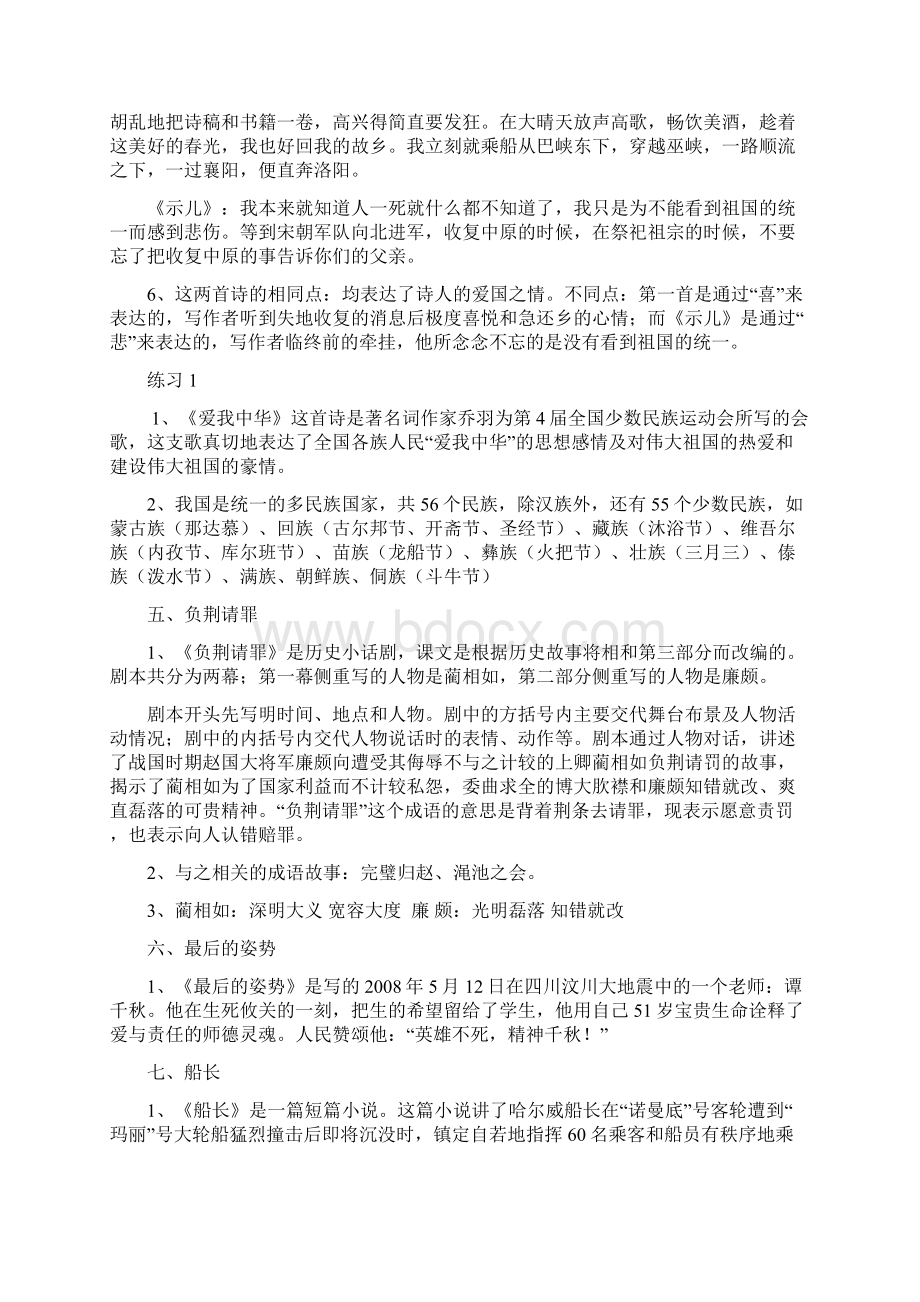 苏教版六年级语文上册知识点总结.docx_第3页