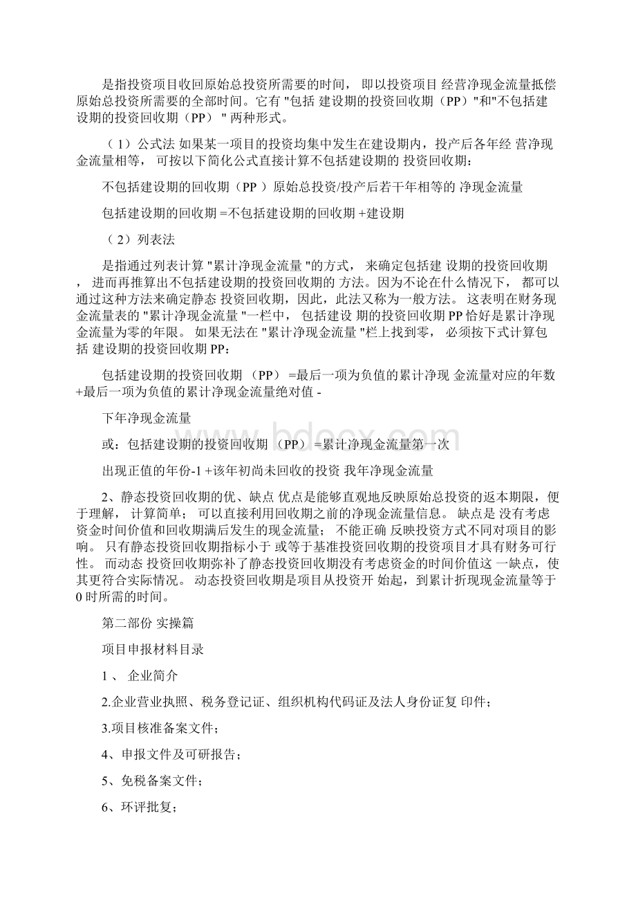 完整版项目可行性分析财务评价指标及运用.docx_第3页