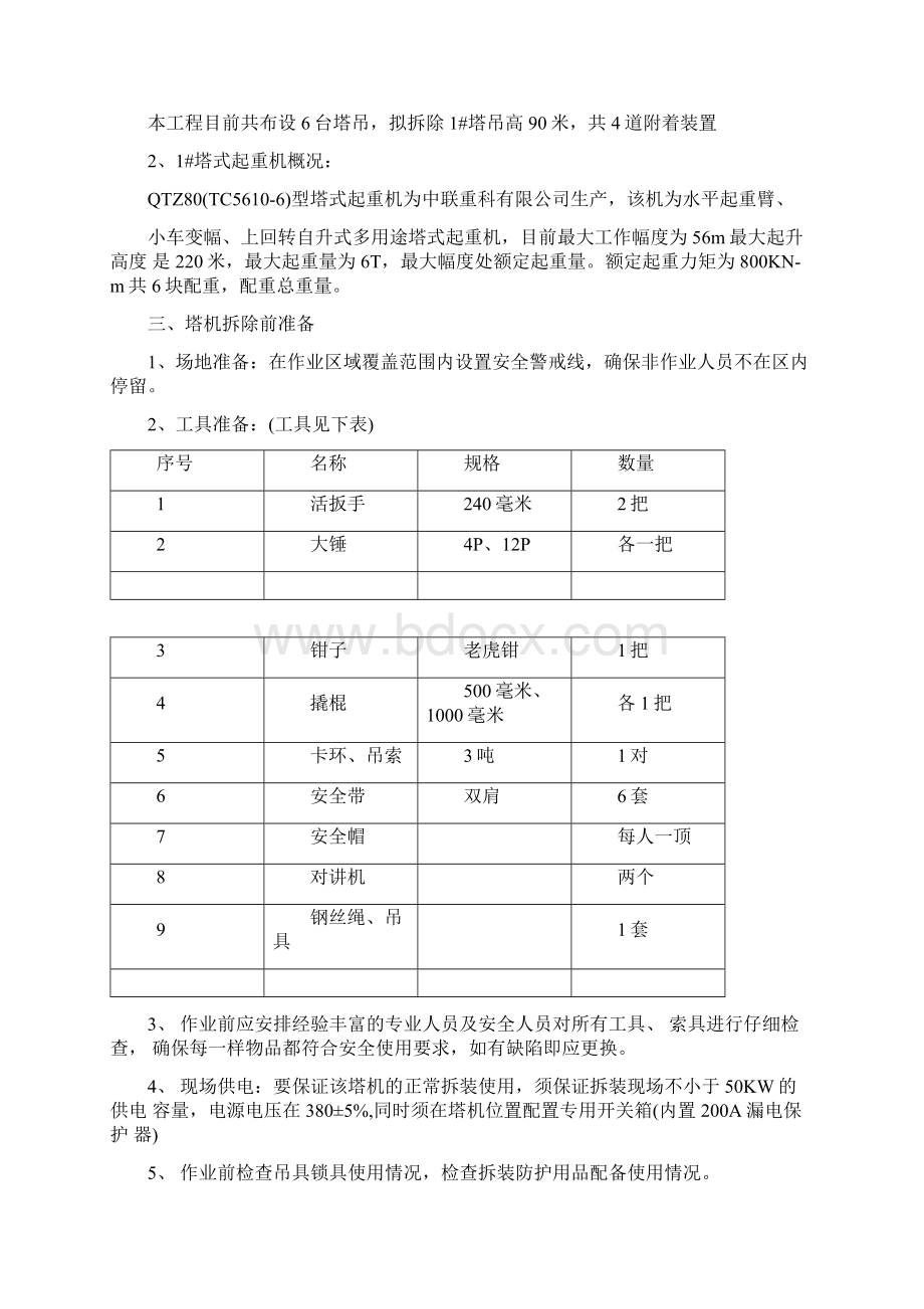 塔吊拆除方案.docx_第2页