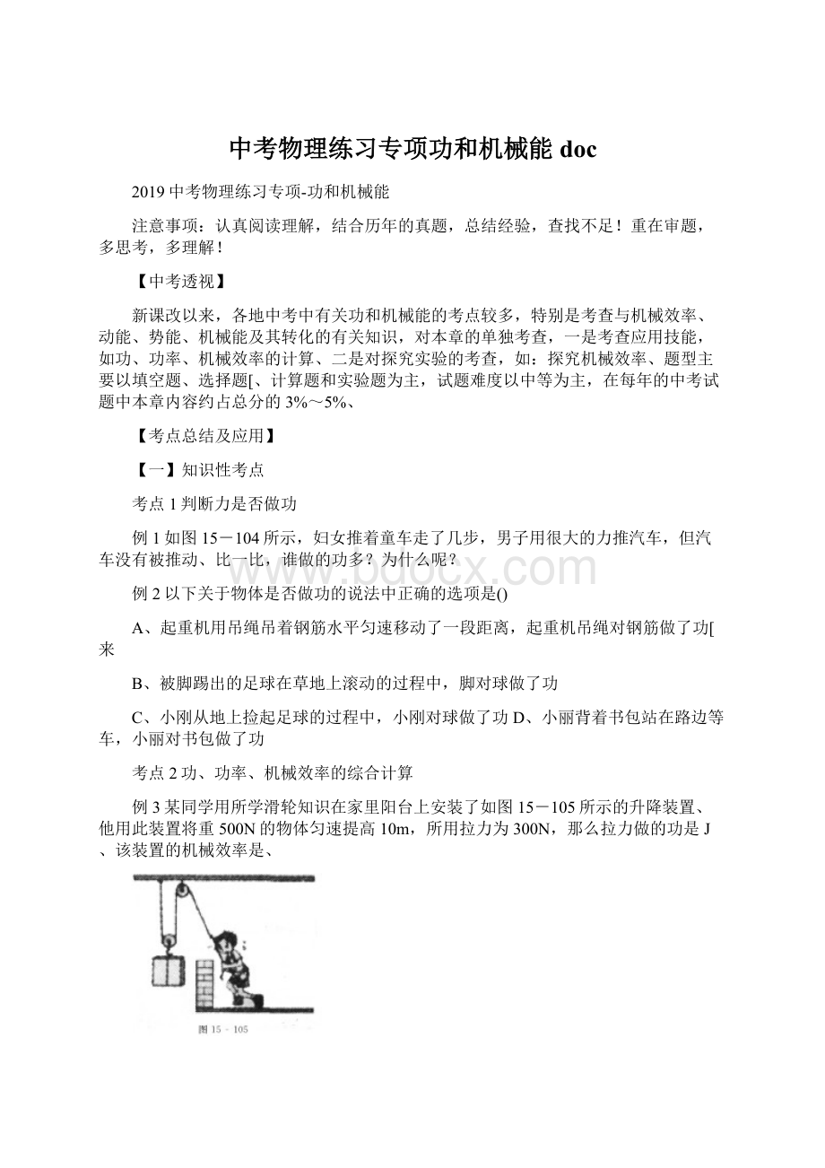 中考物理练习专项功和机械能docWord下载.docx