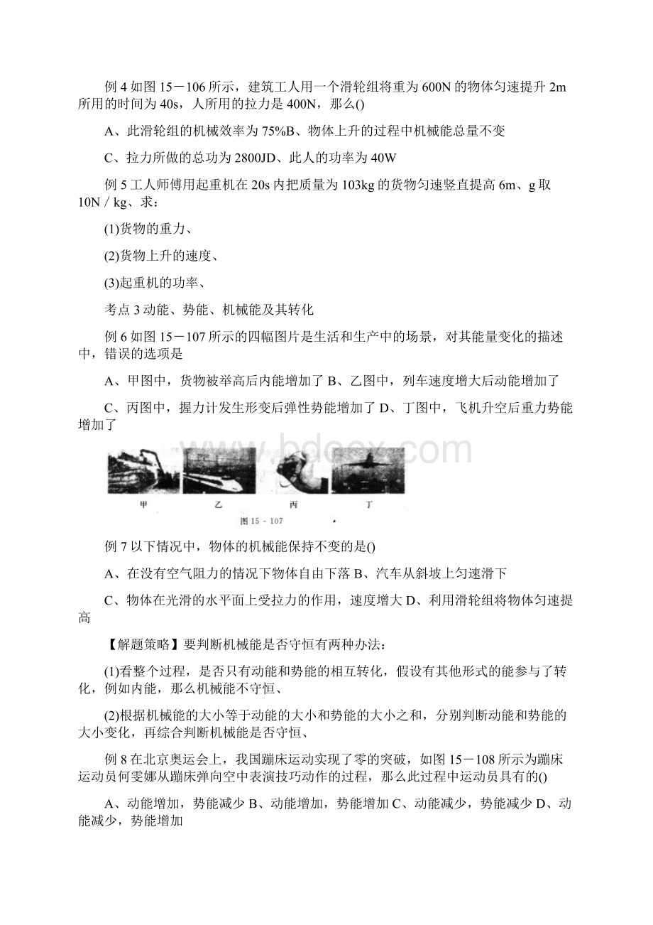 中考物理练习专项功和机械能doc.docx_第2页