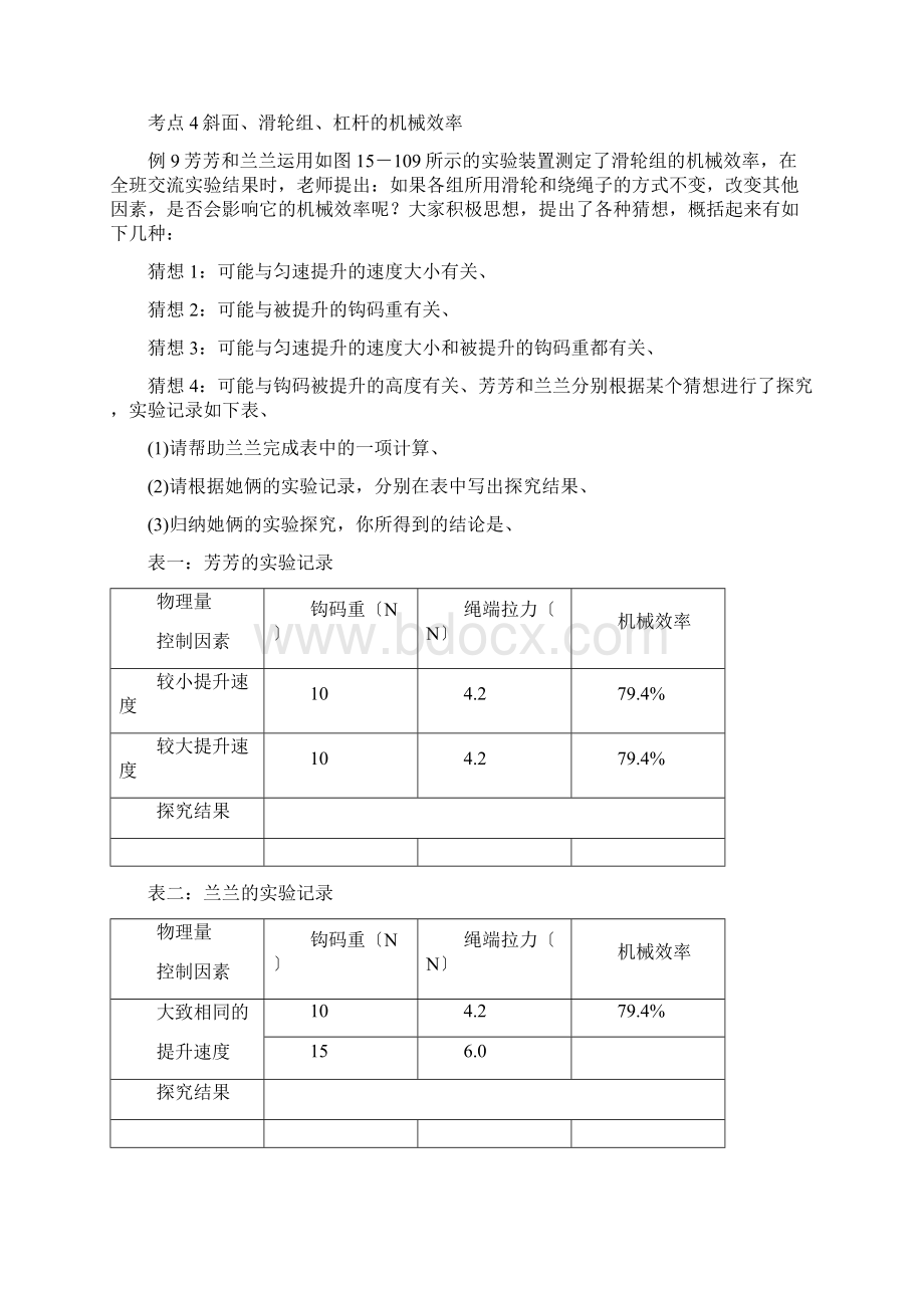 中考物理练习专项功和机械能doc.docx_第3页