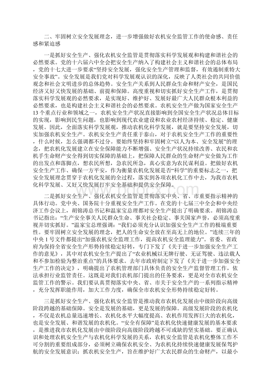 局长在农机安全现场会发言与局长在农机定岗动员会讲话汇编.docx_第3页