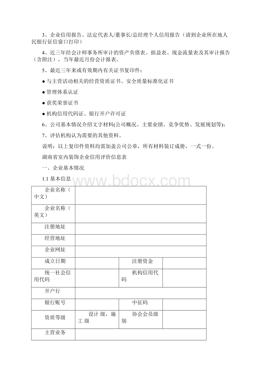 湖南省室内装饰企业.docx_第2页