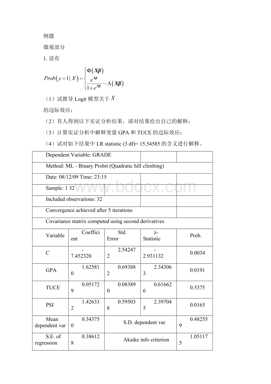 西南财经大学计量经济学复习0609.docx_第3页