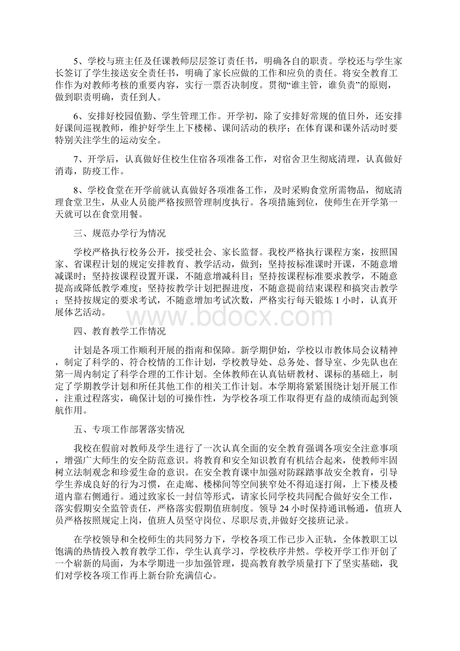 春季开学督导自查报告.docx_第2页