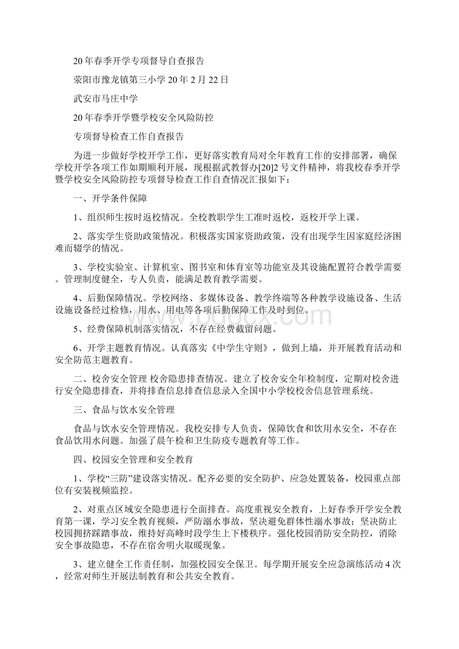 春季开学督导自查报告.docx_第3页