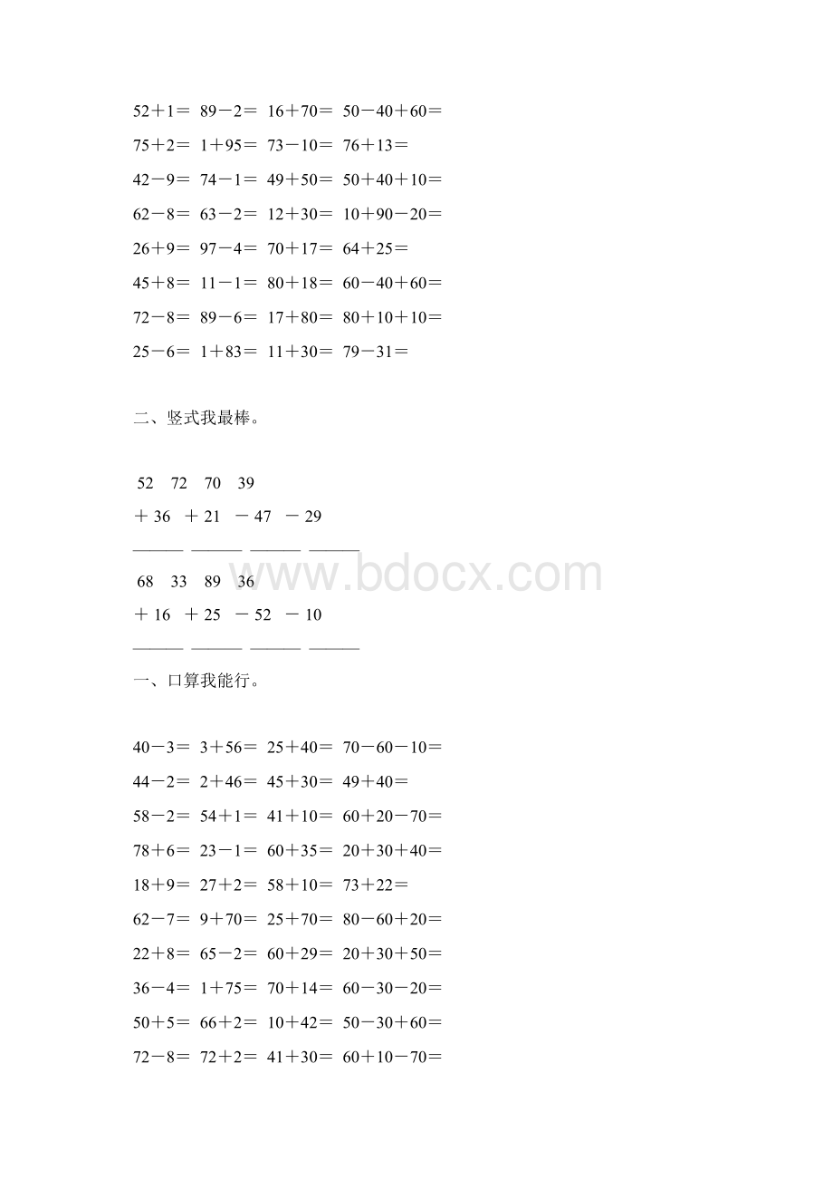 北师大版一年级数学下册加与减三综合练习题51.docx_第2页