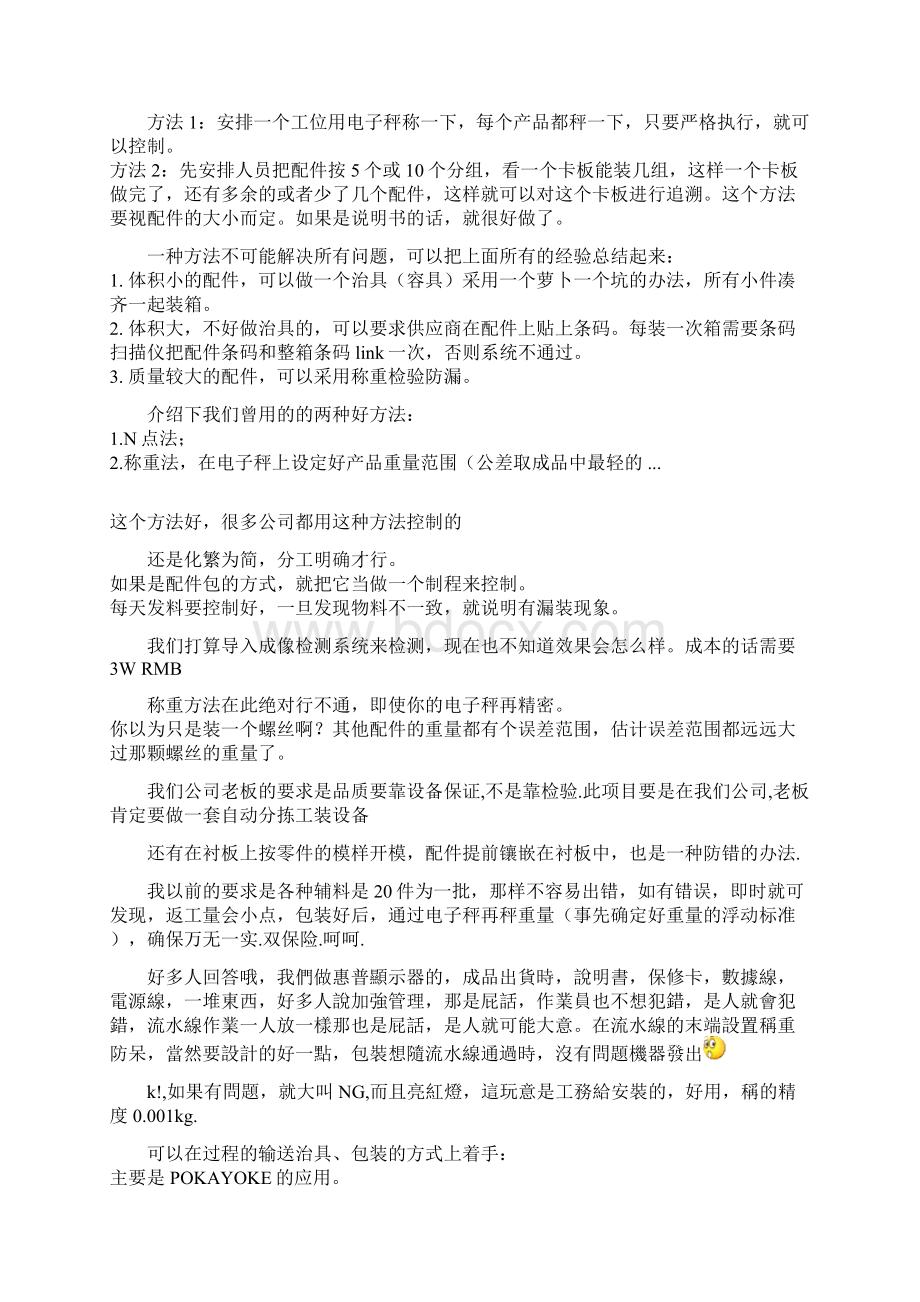 包装时如何防止漏装.docx_第2页