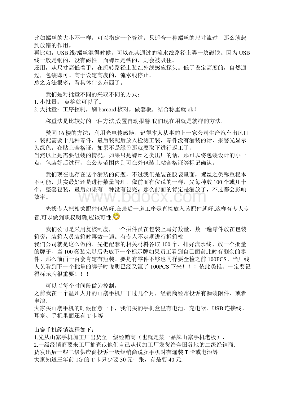 包装时如何防止漏装.docx_第3页