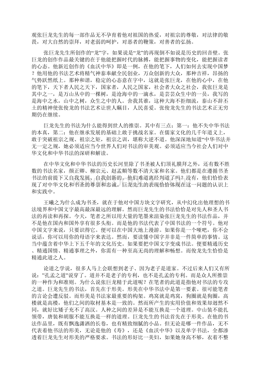 张巨龙书画作品鉴赏Word文档下载推荐.docx_第3页