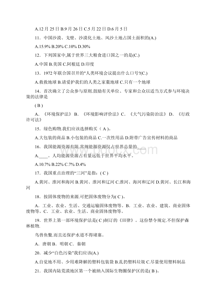 最新大学生环保知识竞赛题库含答案AFR.docx_第2页