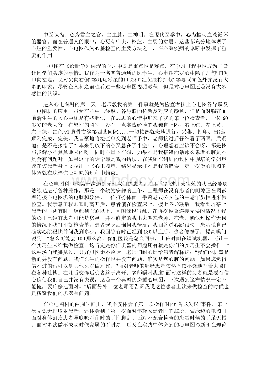 医院实习小结Word文件下载.docx_第2页