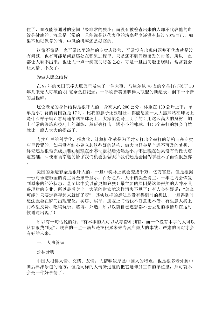 专卖店直销现场运作之人事管理.docx_第2页