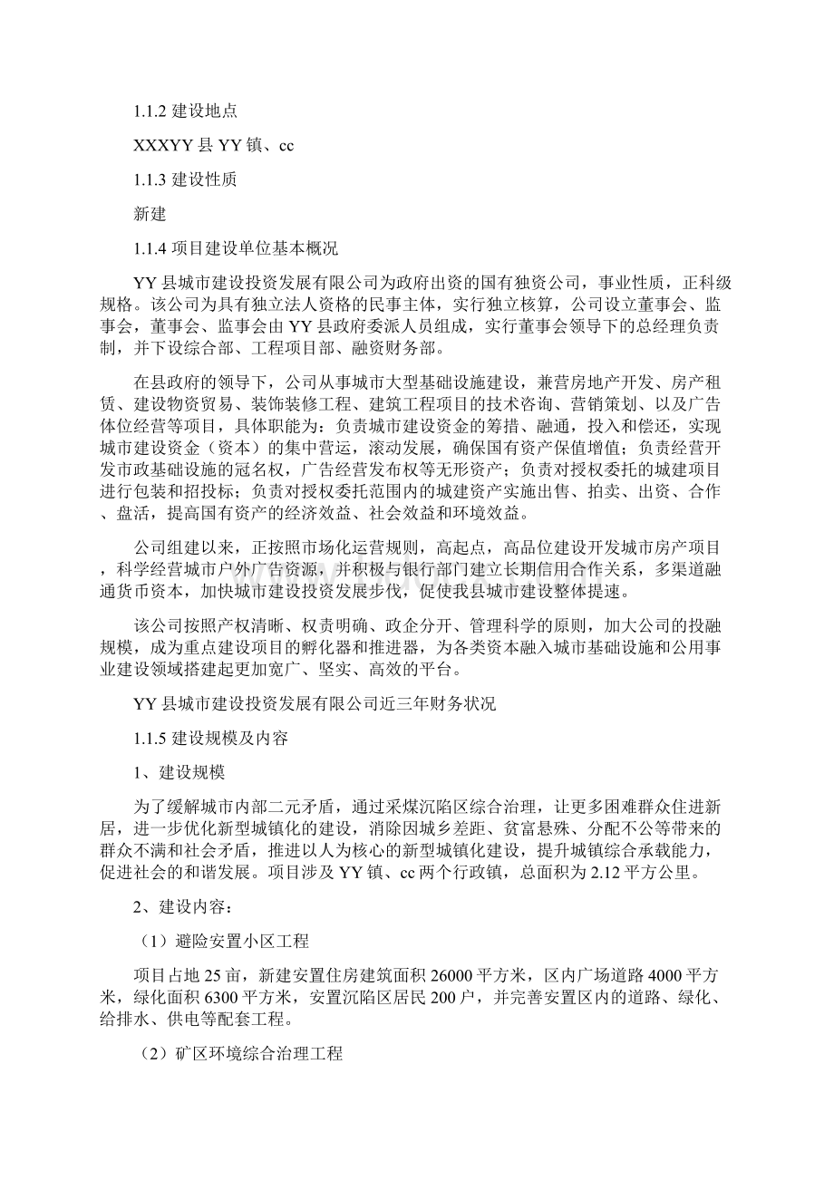 XX中部采煤沉陷区综合治理工程建设项目可行性研究报告.docx_第2页