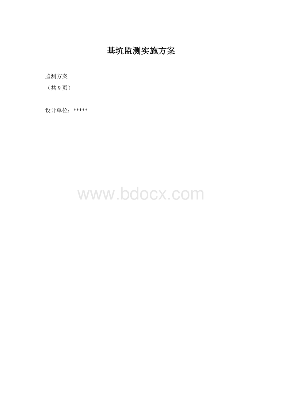 基坑监测实施方案.docx