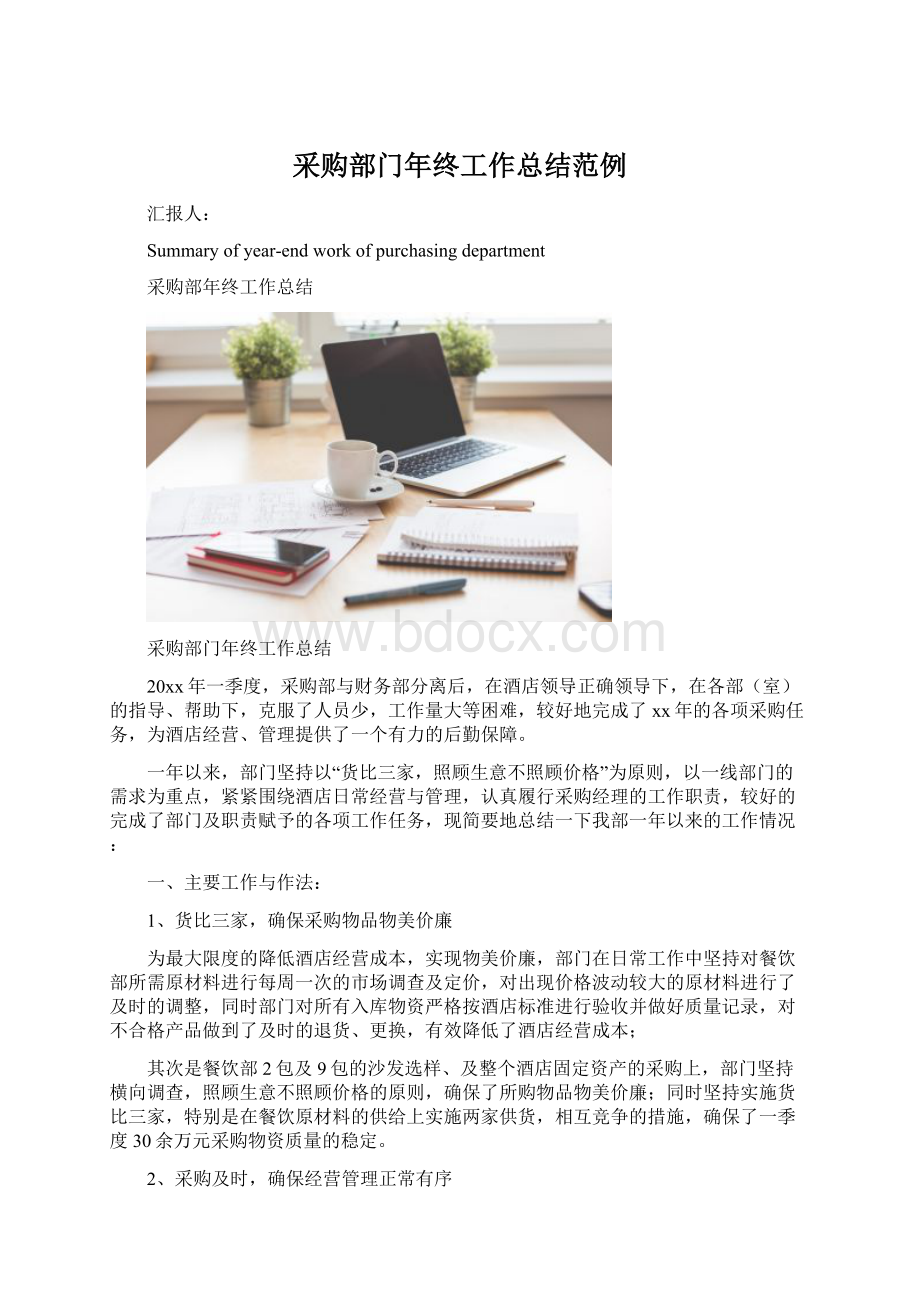 采购部门年终工作总结范例.docx