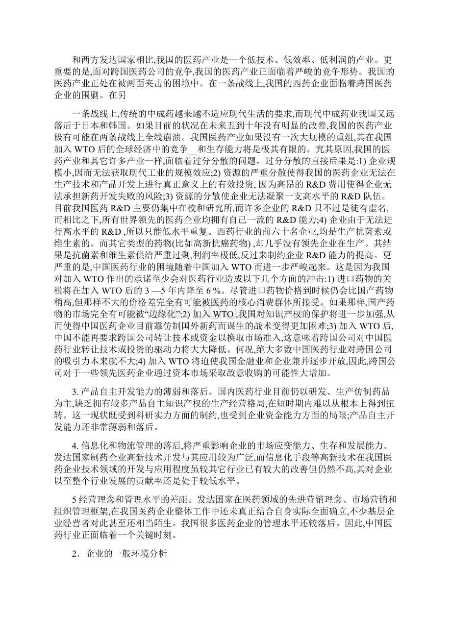 云南白药企业宏观环境分析.docx_第3页