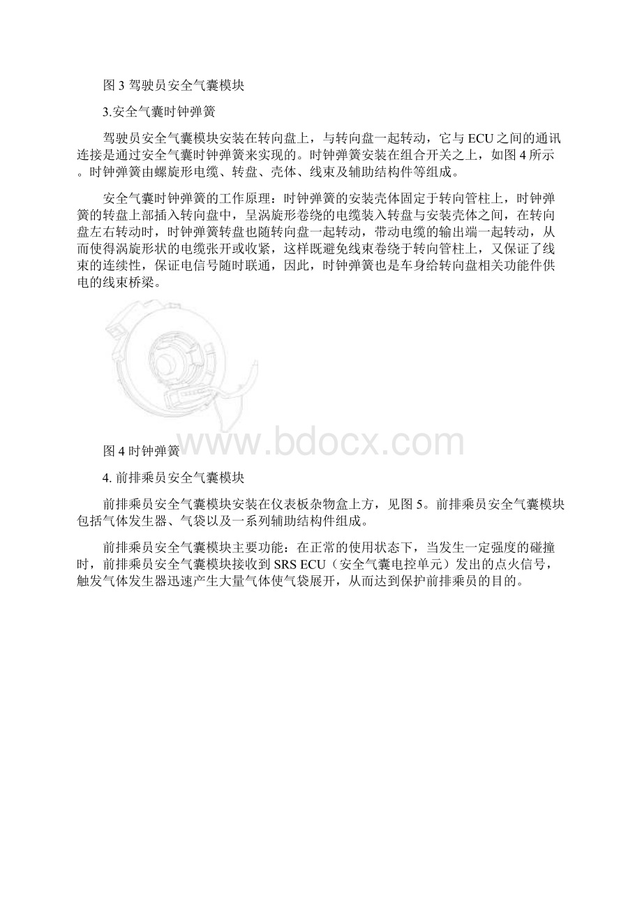 力帆620安全气囊Word格式文档下载.docx_第3页