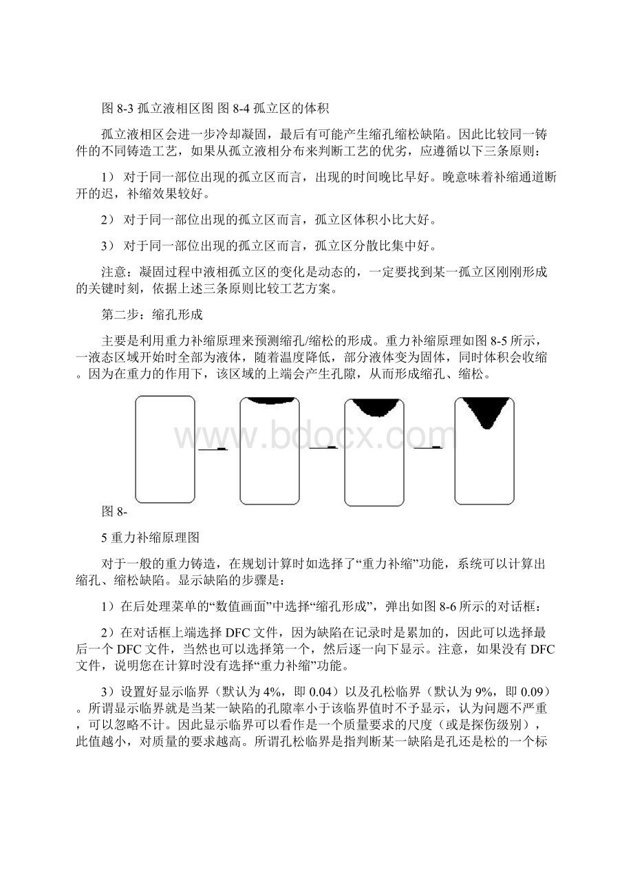 8第八章 铸造缺陷判断与工艺优化.docx_第3页