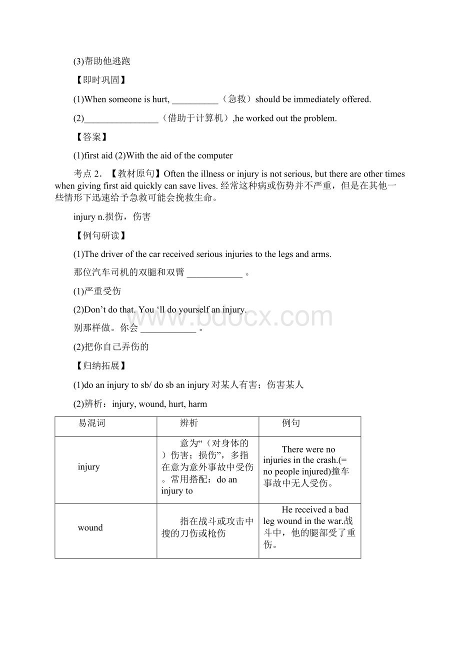 学年高二英语讲专题05 First aid 讲教师版.docx_第2页