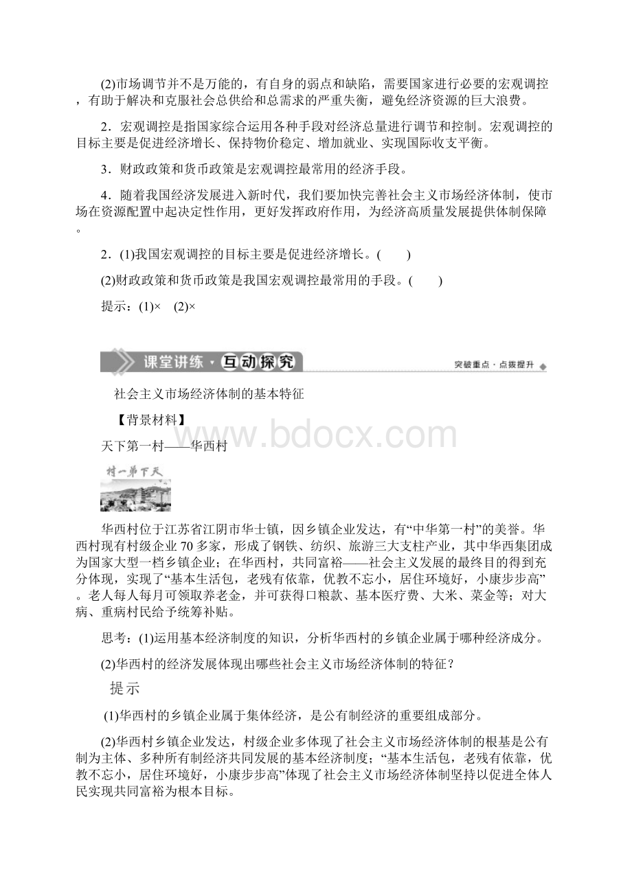 高中政治第二课我国的社会主义市抄济体制第二框更好发挥政府作用教案部编版必修2Word格式.docx_第3页