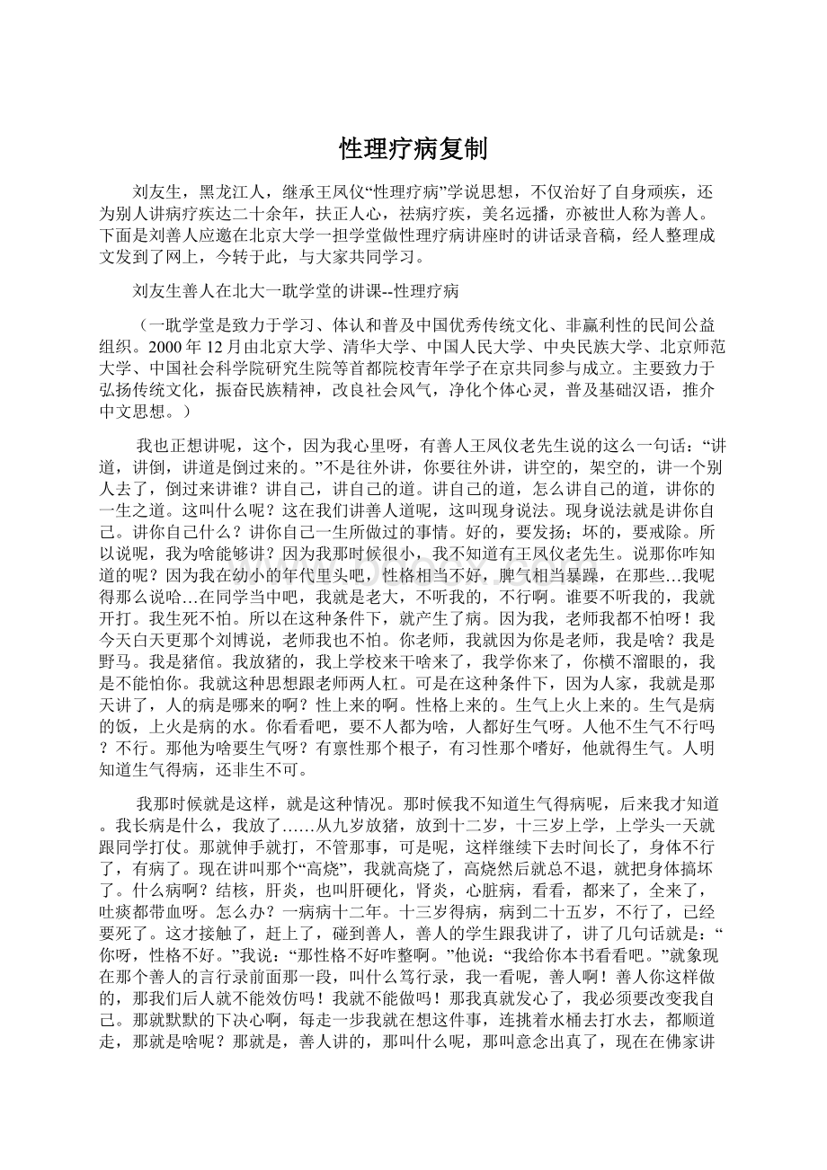 性理疗病复制Word文档下载推荐.docx