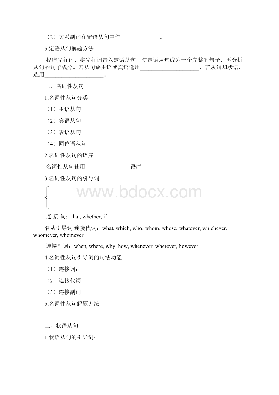 高考英语定语从句名词性从句状语从句综合练习题学生版和教师版.docx_第2页