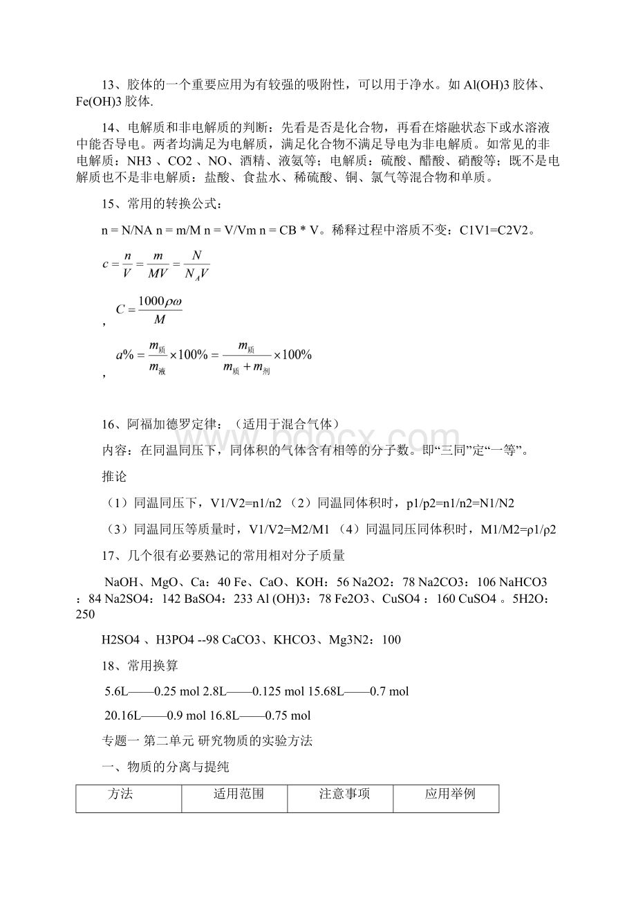 苏教版高中化学必修一专题一 第一单元 丰富多彩的化学物质知识点整理 2.docx_第2页