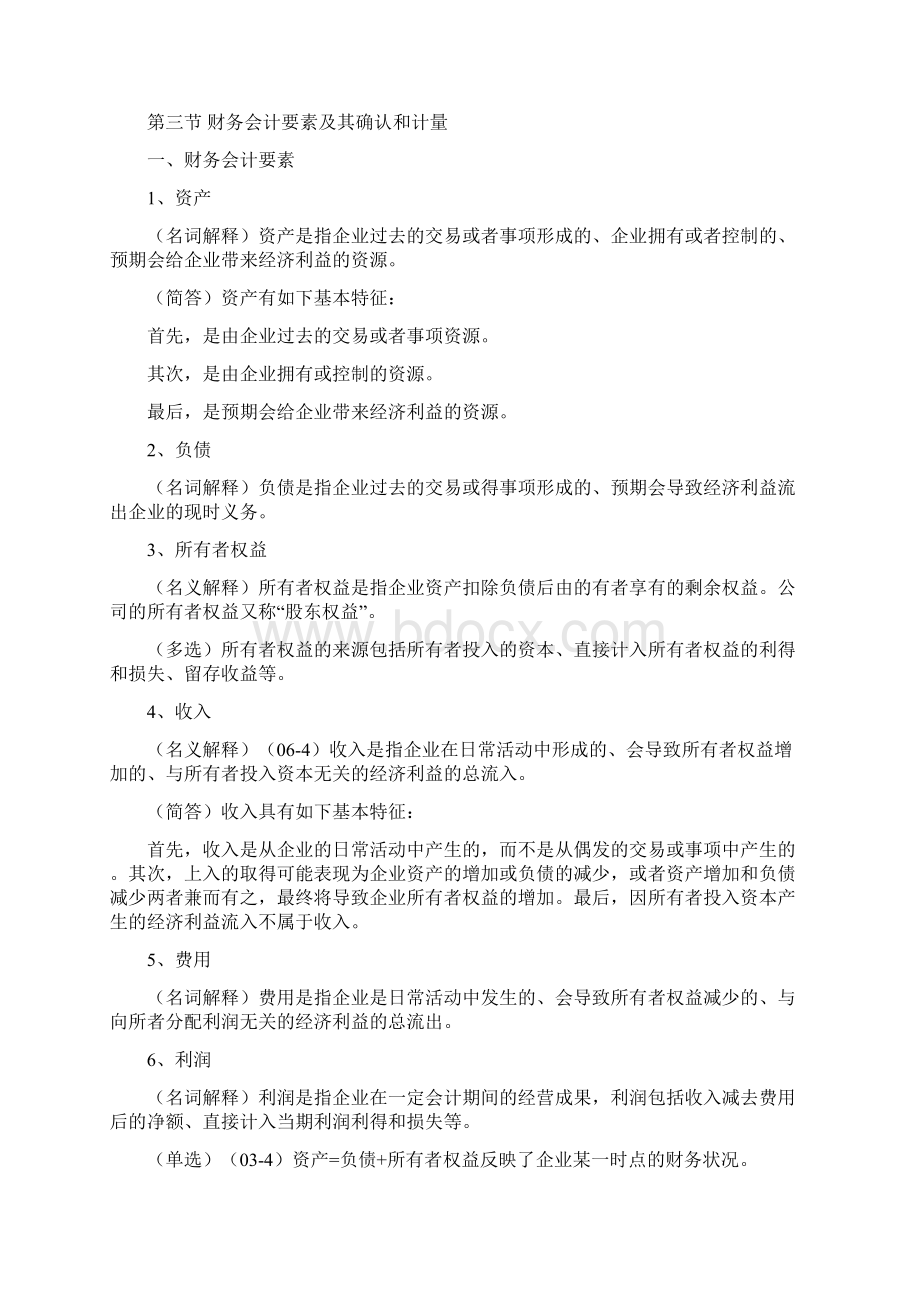 00155自考中级财务会计重点考点资料Word格式.docx_第2页