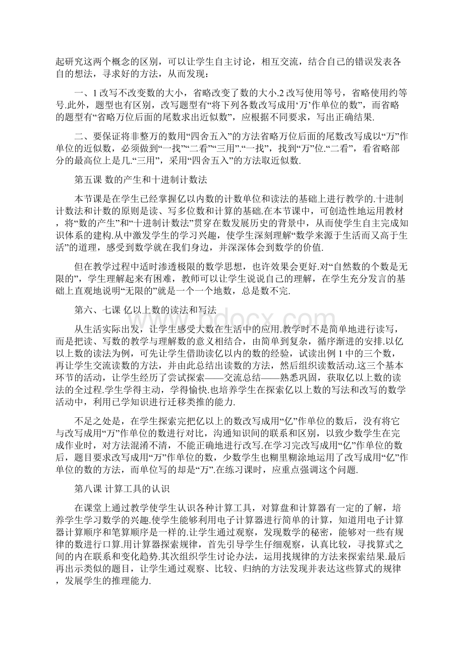 四年级数学上册教学反思全册Word文档下载推荐.docx_第2页