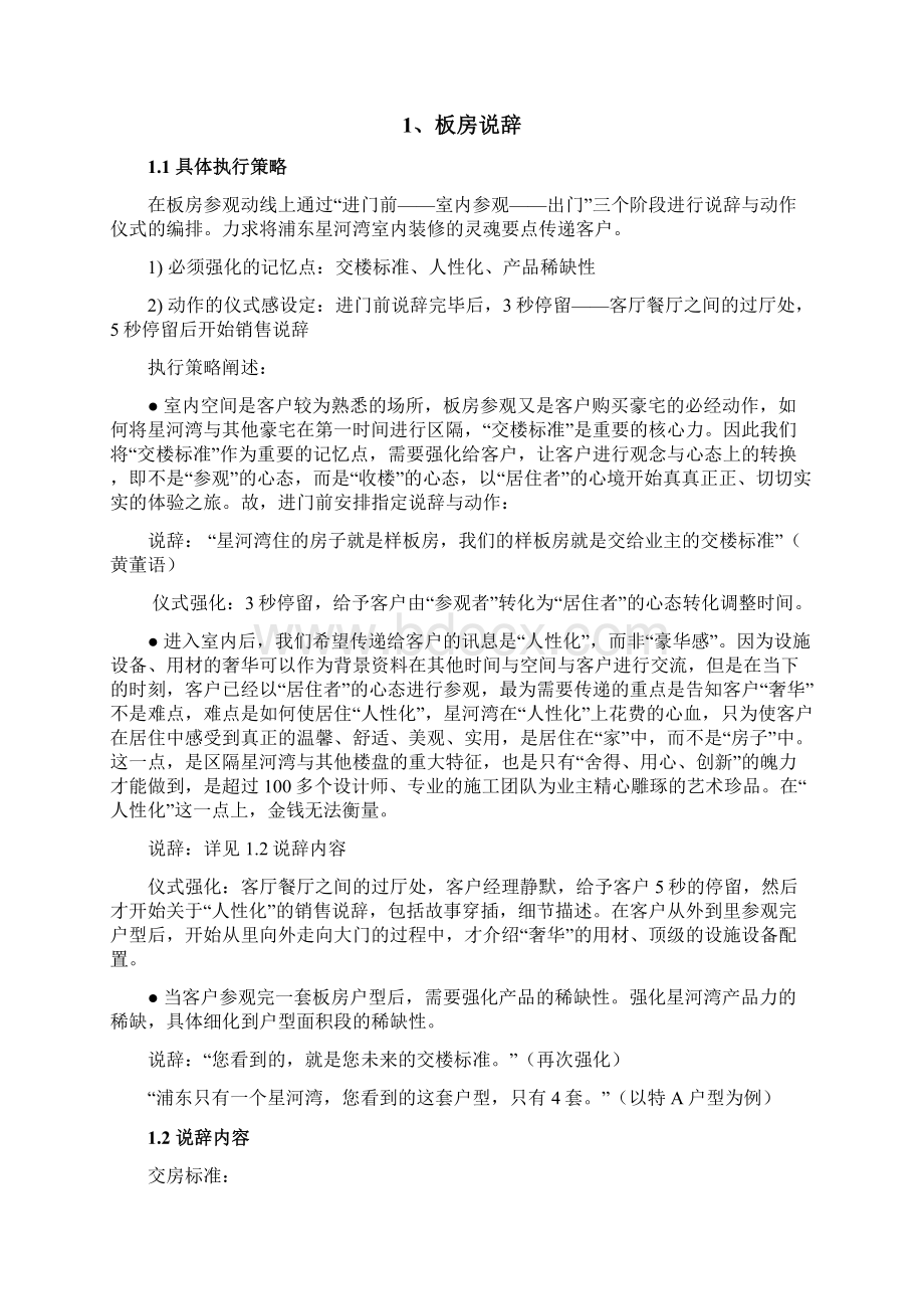 0729浦东星河湾销售说辞Word文档格式.docx_第3页