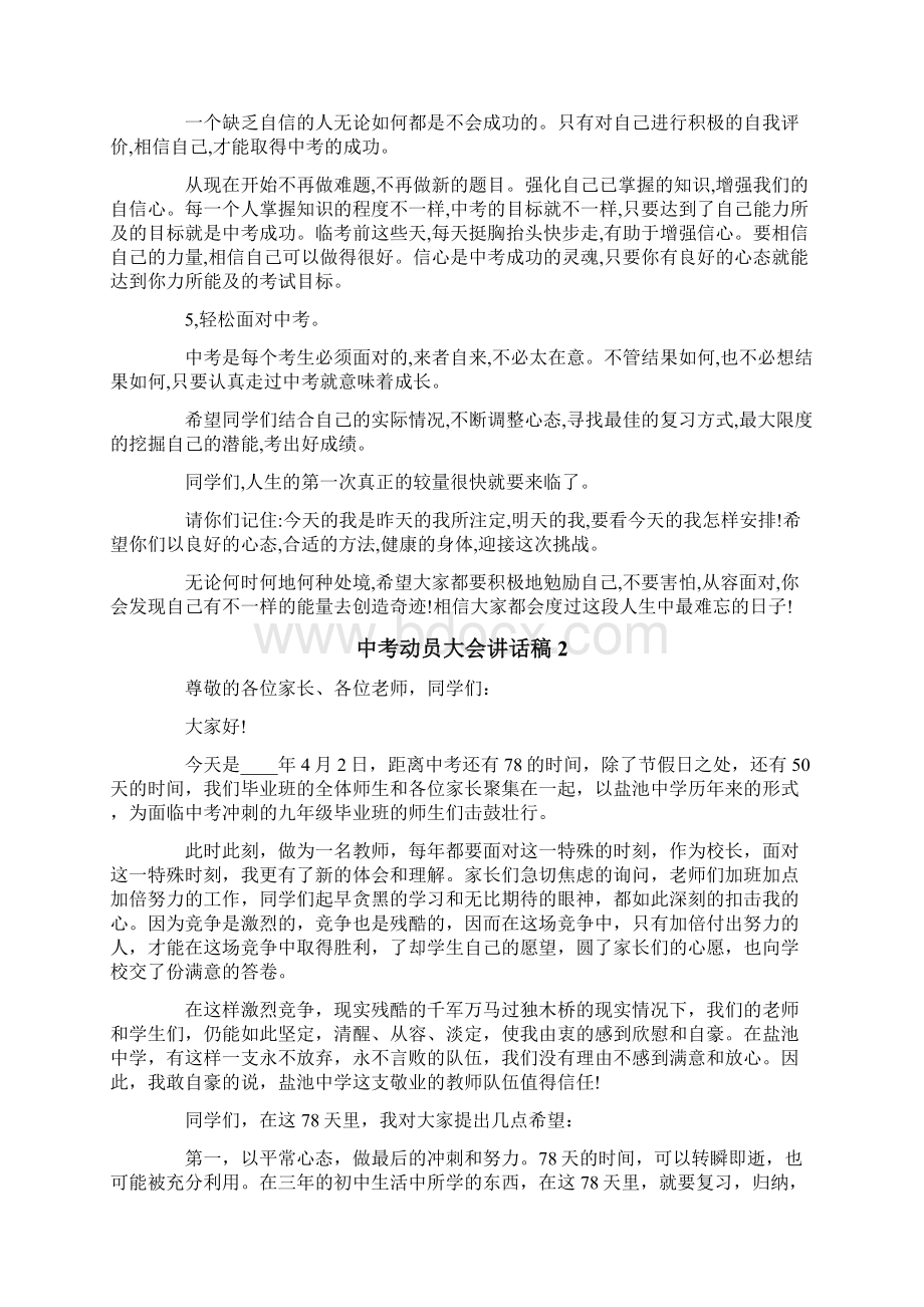 中考动员大会讲话稿15篇.docx_第2页